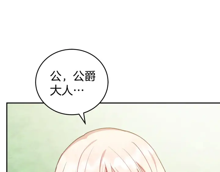 《太可爱了怎么办》第28话 保护崽崽图124