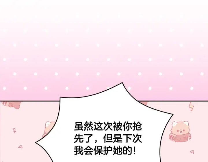 《太可爱了怎么办》第28话 保护崽崽图141