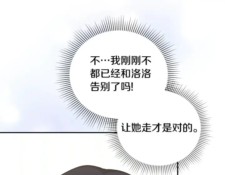 《太可爱了怎么办》第28话 保护崽崽图17