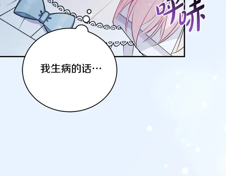 《太可爱了怎么办》第28话 保护崽崽图193