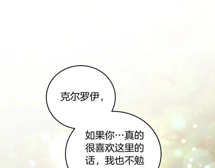 《太可爱了怎么办》第28话 保护崽崽图23