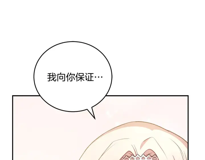 《太可爱了怎么办》第28话 保护崽崽图40