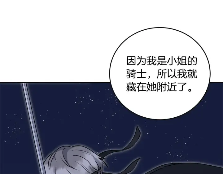 《太可爱了怎么办》第29话 羞羞图102