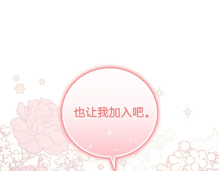 《太可爱了怎么办》第29话 羞羞图113