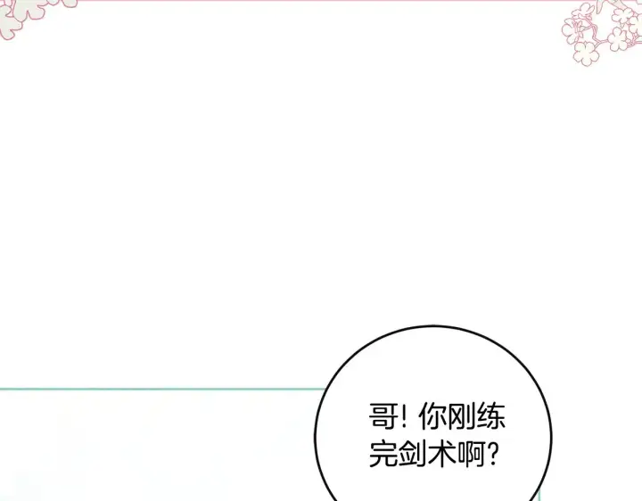 《太可爱了怎么办》第29话 羞羞图116