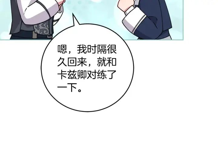 《太可爱了怎么办》第29话 羞羞图118