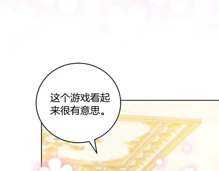 《太可爱了怎么办》第29话 羞羞图122