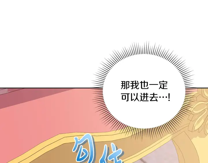 《太可爱了怎么办》第29话 羞羞图141
