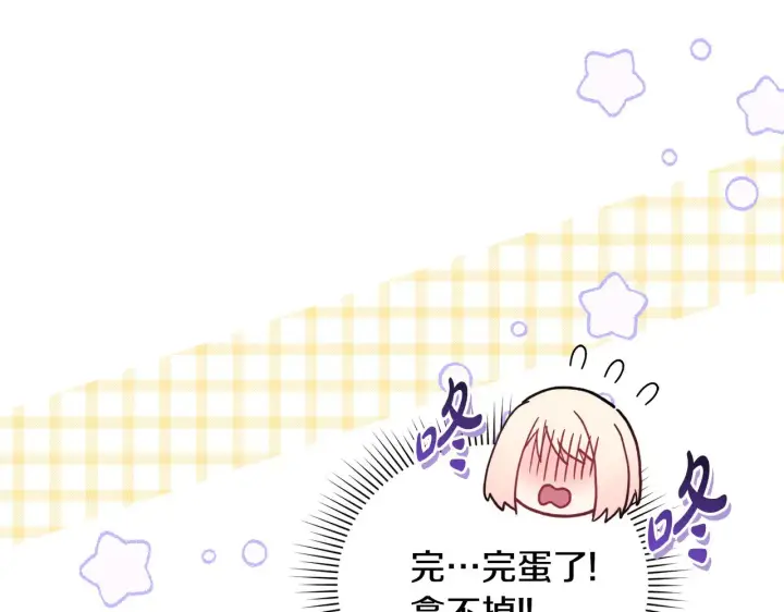 《太可爱了怎么办》第29话 羞羞图145