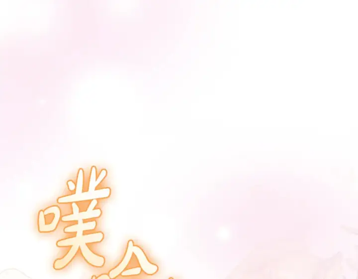《太可爱了怎么办》第29话 羞羞图163