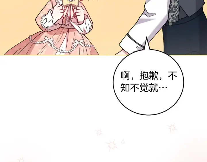 《太可爱了怎么办》第29话 羞羞图168