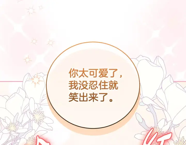 《太可爱了怎么办》第29话 羞羞图169