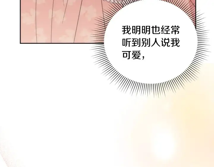 《太可爱了怎么办》第29话 羞羞图175