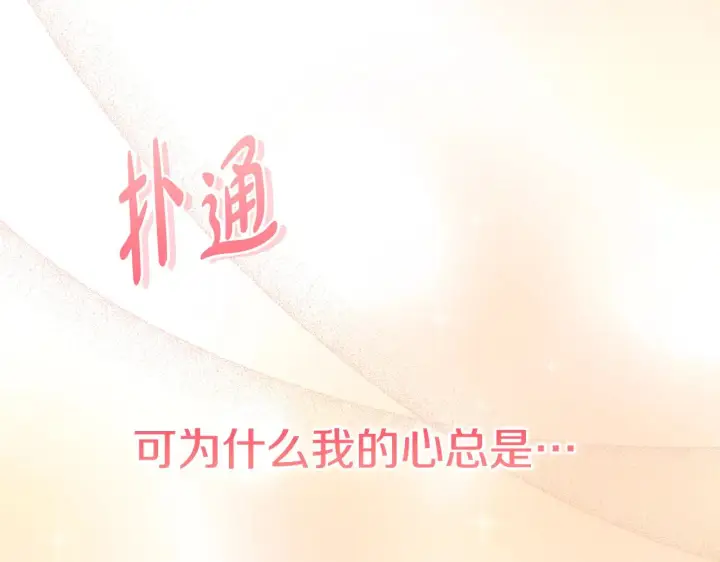 《太可爱了怎么办》第29话 羞羞图176