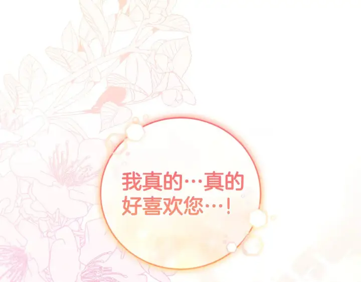 《太可爱了怎么办》第29话 羞羞图181