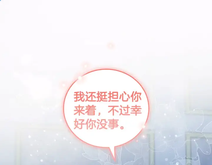 《太可爱了怎么办》第29话 羞羞图45