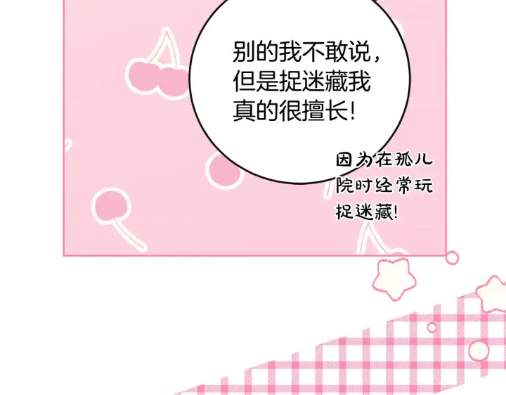 《太可爱了怎么办》第29话 羞羞图94