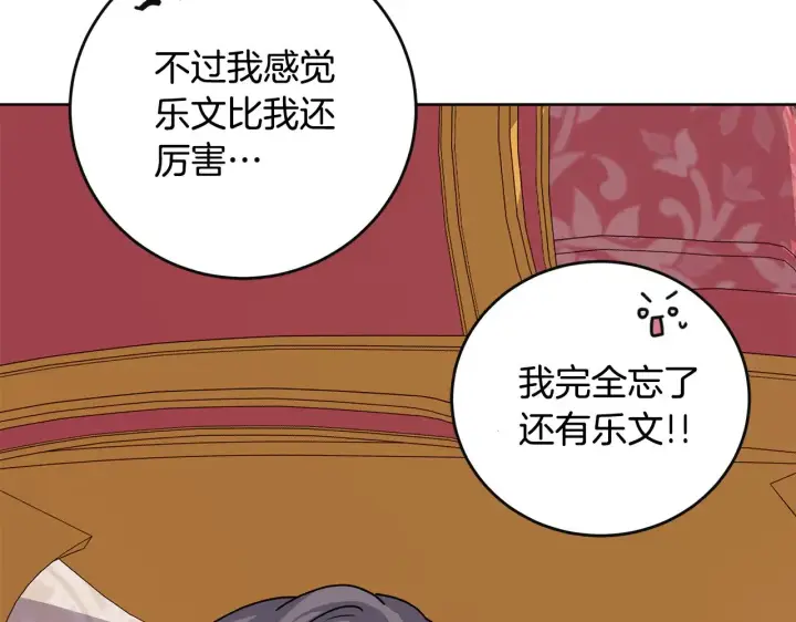 《太可爱了怎么办》第29话 羞羞图96
