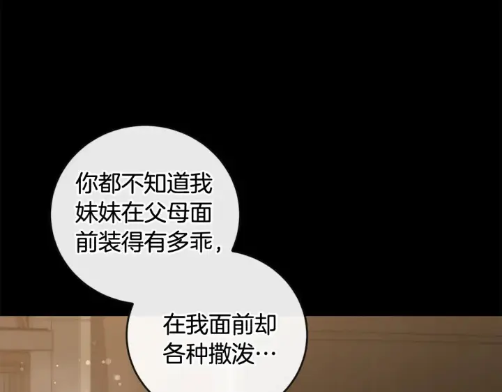 《太可爱了怎么办》第30话 真正的女儿图10