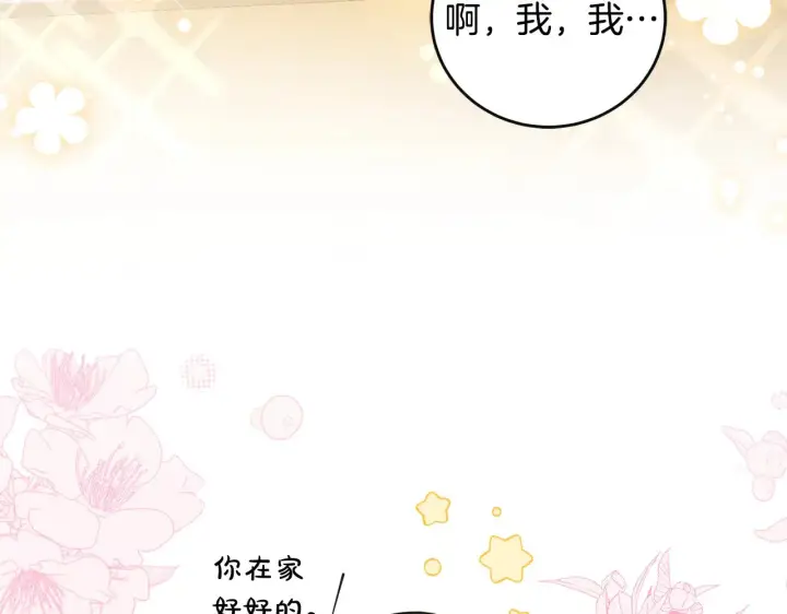 《太可爱了怎么办》第30话 真正的女儿图114