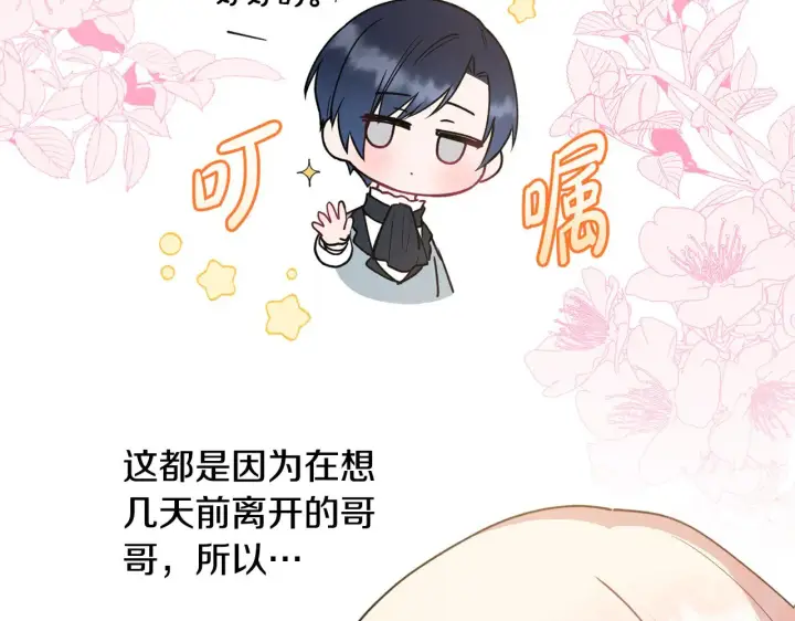 《太可爱了怎么办》第30话 真正的女儿图115