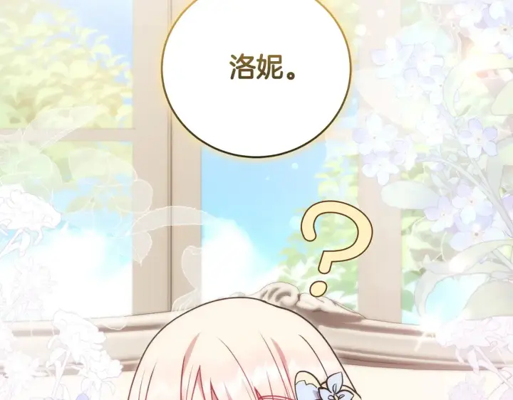 《太可爱了怎么办》第30话 真正的女儿图120