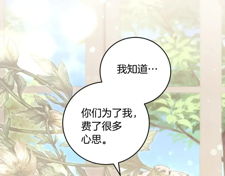 《太可爱了怎么办》第30话 真正的女儿图133