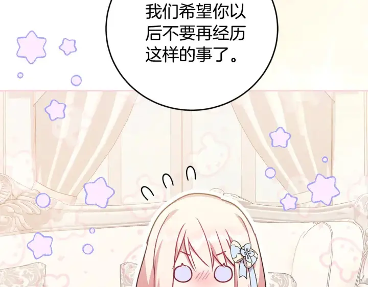 《太可爱了怎么办》第30话 真正的女儿图140