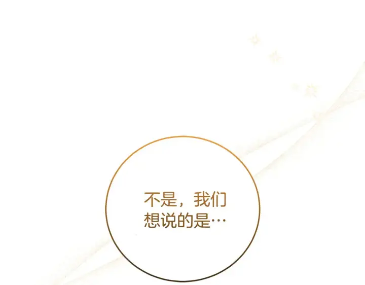 《太可爱了怎么办》第30话 真正的女儿图143