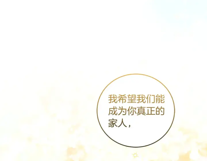 《太可爱了怎么办》第30话 真正的女儿图150