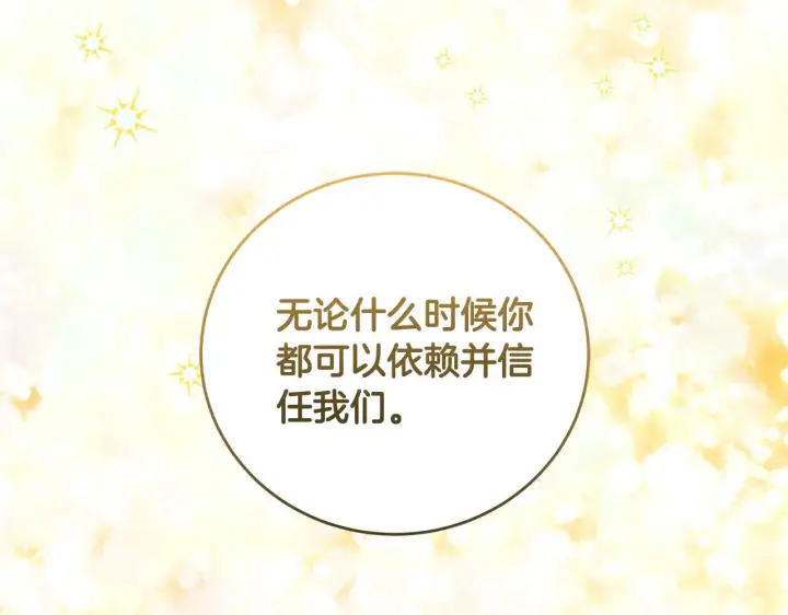 《太可爱了怎么办》第30话 真正的女儿图151