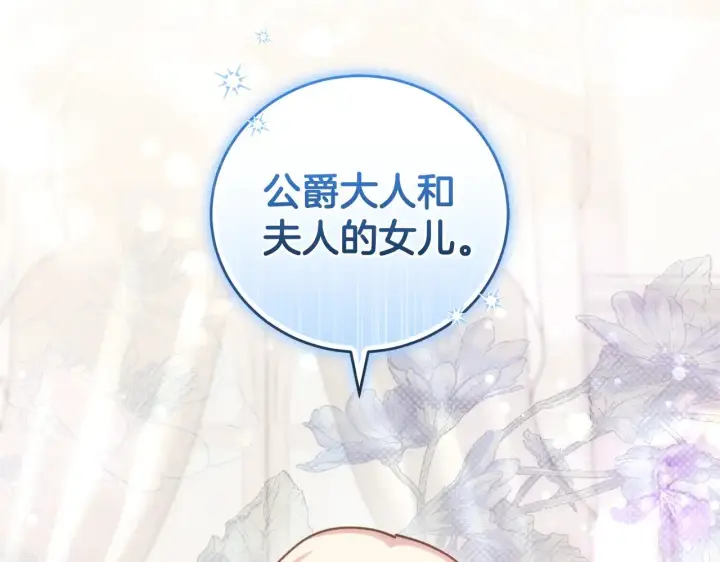 《太可爱了怎么办》第30话 真正的女儿图176