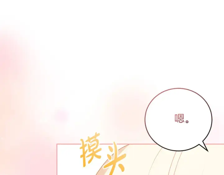 《太可爱了怎么办》第30话 真正的女儿图22