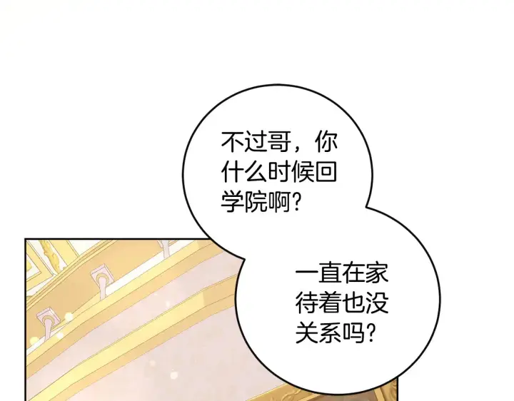 《太可爱了怎么办》第30话 真正的女儿图79