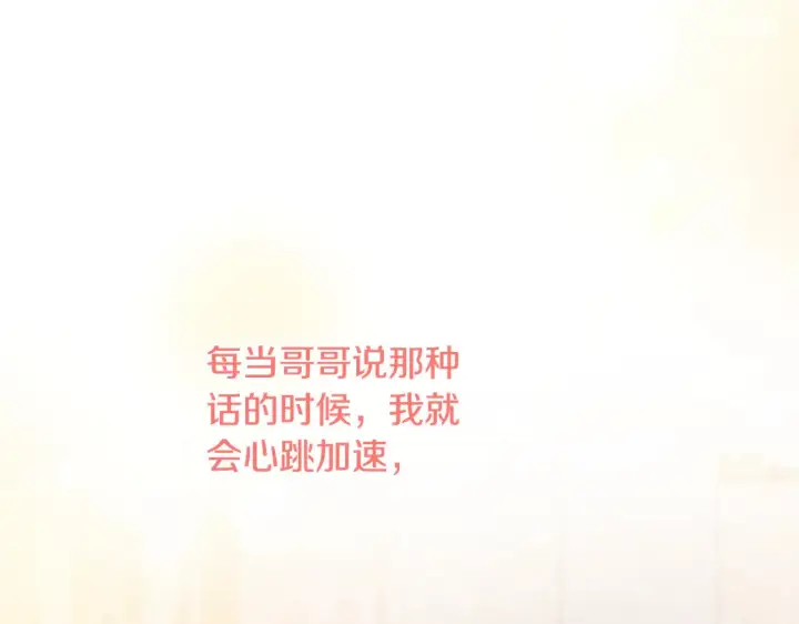 《太可爱了怎么办》第30话 真正的女儿图97
