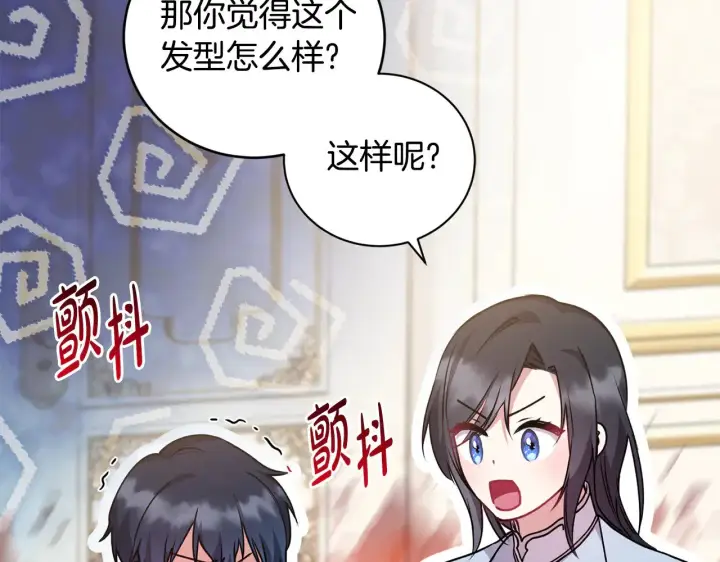 《太可爱了怎么办》第31话 出席茶会图108