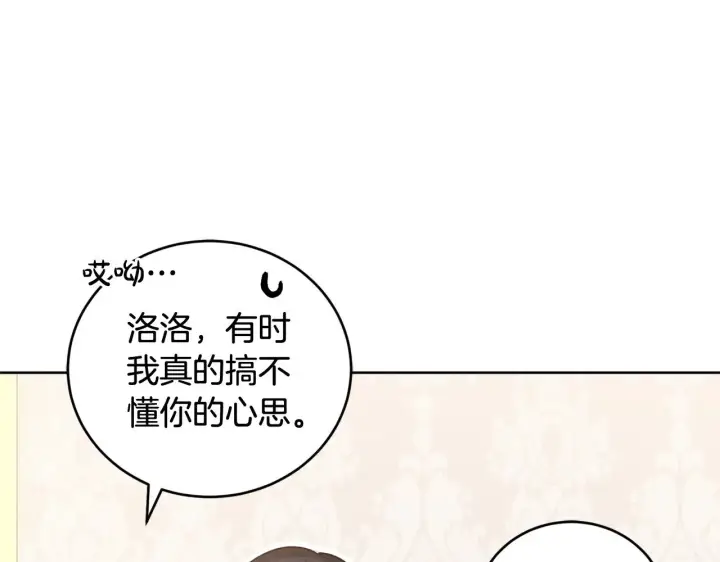《太可爱了怎么办》第31话 出席茶会图120