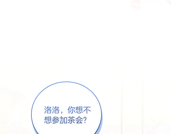 《太可爱了怎么办》第31话 出席茶会图123