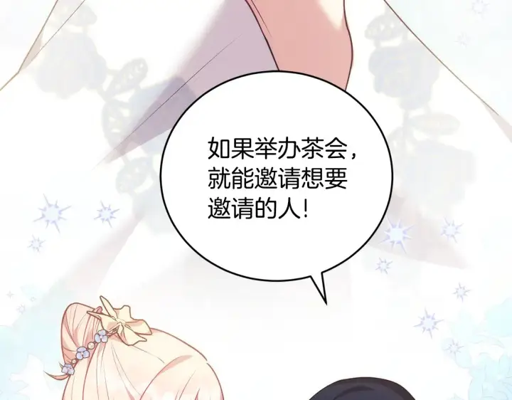 《太可爱了怎么办》第31话 出席茶会图146