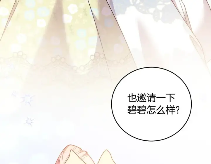 《太可爱了怎么办》第31话 出席茶会图148