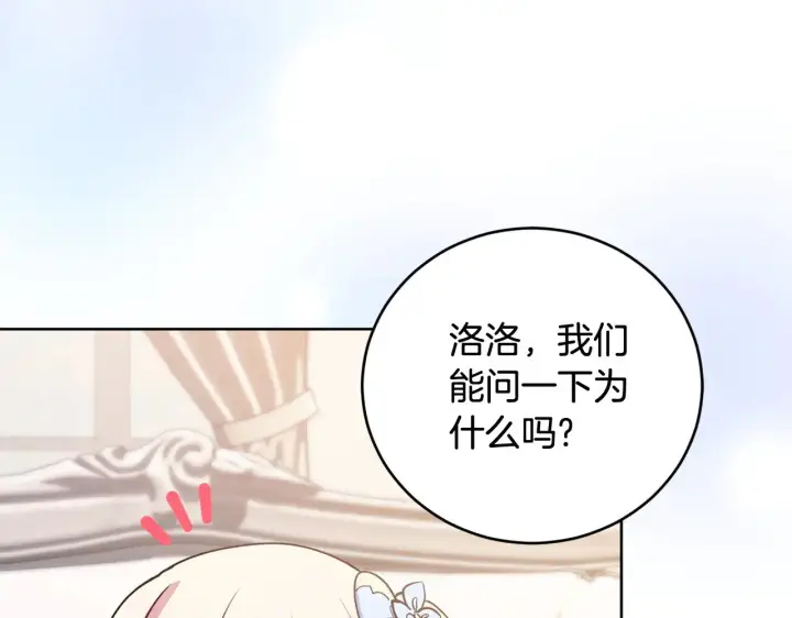 《太可爱了怎么办》第31话 出席茶会图15
