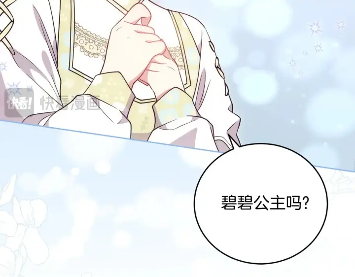 《太可爱了怎么办》第31话 出席茶会图150