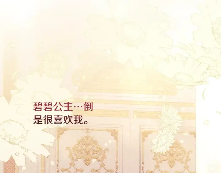 《太可爱了怎么办》第31话 出席茶会图152
