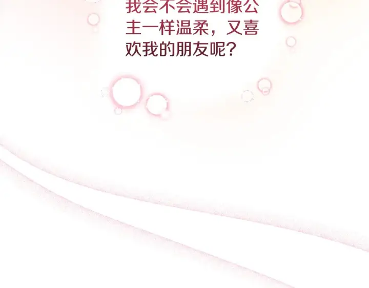 《太可爱了怎么办》第31话 出席茶会图156