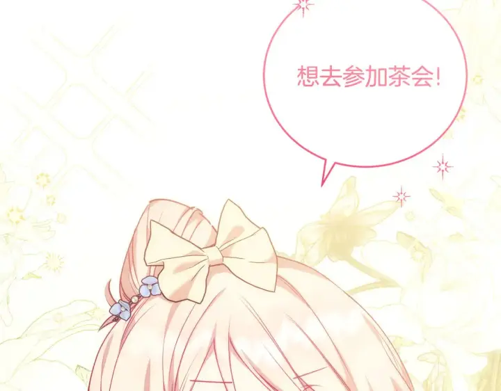 《太可爱了怎么办》第31话 出席茶会图161