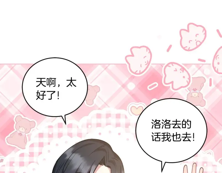 《太可爱了怎么办》第31话 出席茶会图164