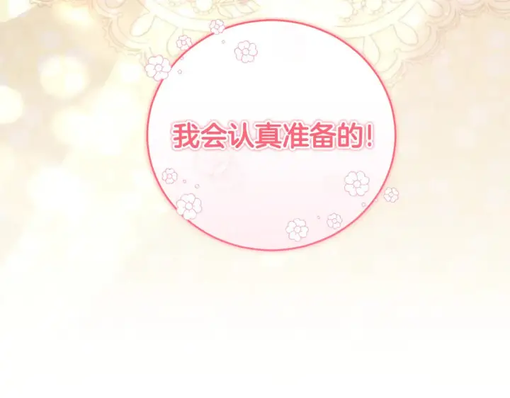 《太可爱了怎么办》第31话 出席茶会图176