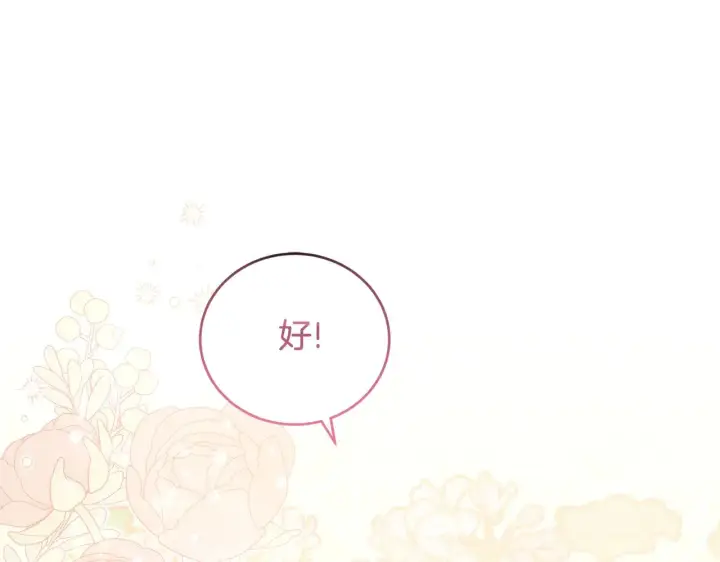 《太可爱了怎么办》第31话 出席茶会图213