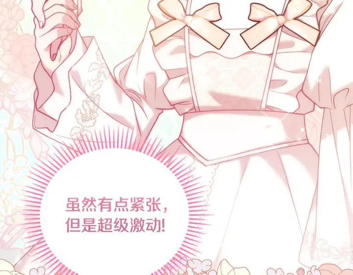 《太可爱了怎么办》第31话 出席茶会图215
