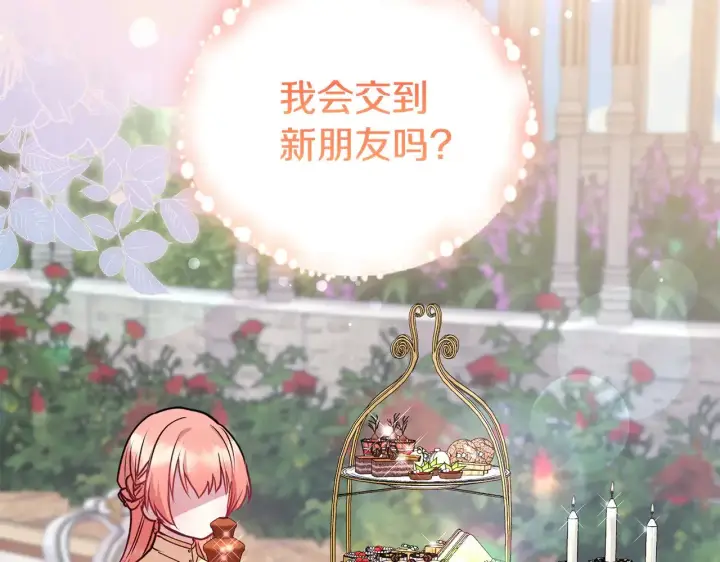 《太可爱了怎么办》第31话 出席茶会图221